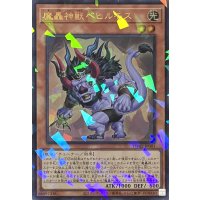 魔轟神獣ベヒルモス【ウルトラパラレル】TW02-JP001