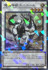 魔轟神獣ユニコール【スーパーパラレル】TW02-JP023
