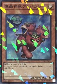 魔轟神獣ケルベラル【スーパーパラレル】TW02-JP014