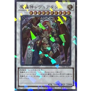 画像1: 魔轟神レヴュアタン【スーパーパラレル】TW02-JP021
