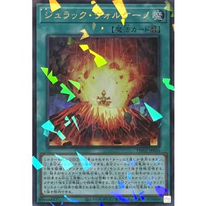 画像1: ジュラック・ヴォルケーノ【ウルトラパラレル】TW02-JP030