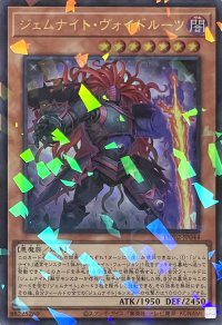 ジェムナイト・ヴォイドルーツ【ウルトラパラレル】TW02-JP044