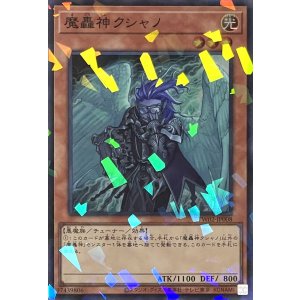画像1: 魔轟神クシャノ【スーパーパラレル】TW02-JP008