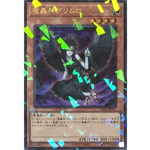 画像1: 魔轟神グリムロ【ウルトラパラレル】TW02-JP007
