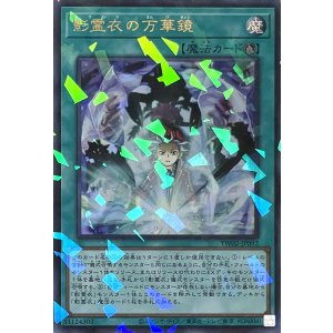画像1: 影霊衣の万華鏡【ウルトラパラレル】TW02-JP092