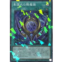 影霊衣の降魔鏡【スーパーパラレル】TW02-JP091