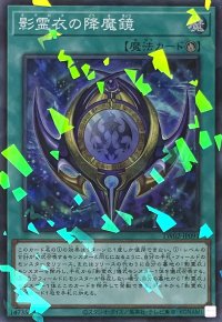 影霊衣の降魔鏡【スーパーパラレル】TW02-JP091