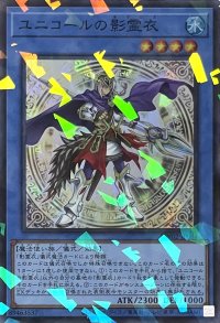 ユニコールの影霊衣【スーパーパラレル】TW02-JP084