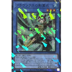 画像1: クラウソラスの影霊衣【スーパーパラレル】TW02-JP081