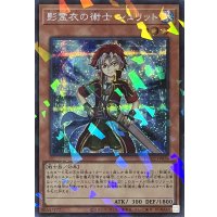 影霊衣の術士 シュリット【シークレットパラレル】TW02-JP076