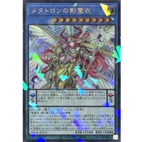 メタトロンの影霊衣【ウルトラパラレル】TW02-JP074