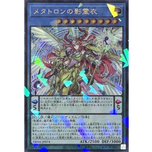 画像1: メタトロンの影霊衣【ウルトラパラレル】TW02-JP074