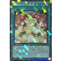 影霊衣の反魂術【スーパーパラレル】TW02-JP093