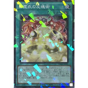 画像1: 影霊衣の反魂術【スーパーパラレル】TW02-JP093