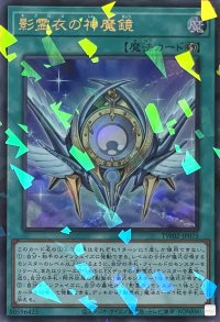 影霊衣の神魔鏡【ウルトラパラレル】TW02-JP075