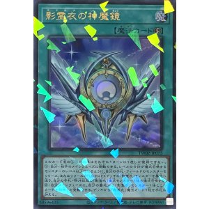 画像1: 影霊衣の神魔鏡【ウルトラパラレル】TW02-JP075