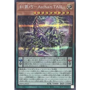 画像1: 糾罪巧－Archaη.TAIL【シークレットレア】DBPR-JP023