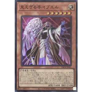 画像1: 見えざる手イブエル【スーパーレア】DBPR-JP001