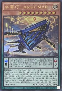糾罪巧－Atoriϝ.MAR【ウルトラレア】DBPR-JP022
