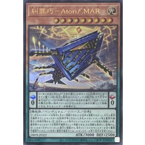 画像1: 糾罪巧－Atoriϝ.MAR【ウルトラレア】DBPR-JP022