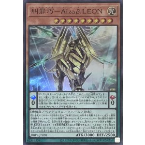 画像1: 糾罪巧－Aizaβ.LEON【スーパーレア】DBPR-JP020