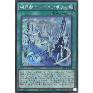 画像1: 糾罪都市－エニアポリス【スーパーレア】DBPR-JP024