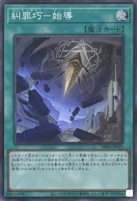 糾罪巧－始導【スーパーレア】DBPR-JP025