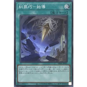画像1: 糾罪巧－始導【スーパーレア】DBPR-JP025
