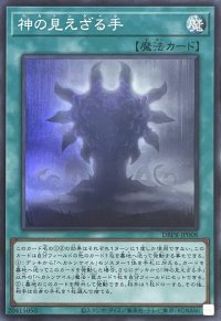 神の見えざる手【スーパーレア】DBPR-JP008
