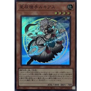 画像1: 星辰槍手ルキアス【スーパーレア】DBJH-JP001