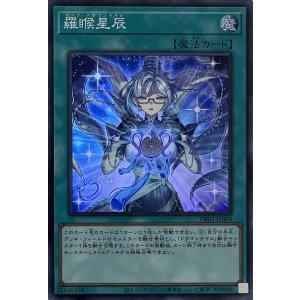 画像1: 羅睺星辰【スーパーレア】DBJH-JP009