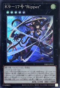 K９－１７号 “Ripper”【スーパーレア】DBJH-JP035