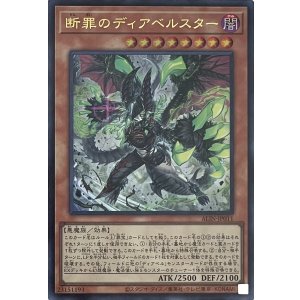 画像1: 断罪のディアベルスター【ウルトラレア】ALIN-JP011