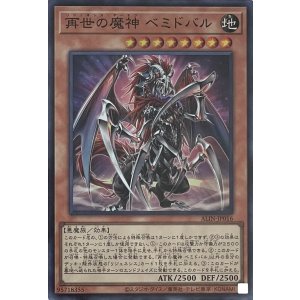 画像1: 再世の魔神 ベミドバル【スーパーレア】ALIN-JP016