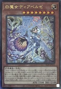 白魔女ディアベルゼ【アルティメットレア】ALIN-JP012