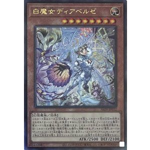 画像1: 白魔女ディアベルゼ【アルティメットレア】ALIN-JP012