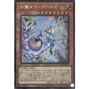 画像1: 白魔女ディアベルゼ【ウルトラレア】ALIN-JP012