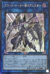 アコード・トーカー＠イグニスター【アルティメットレア】ALIN-JP051
