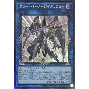 画像1: アコード・トーカー＠イグニスター【アルティメットレア】ALIN-JP051