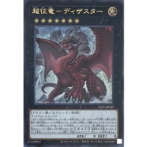 画像1: 超征竜－ディザスター【ウルトラレア】ALIN-JP049