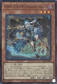 M∀LICE＜P＞March Hare【スーパーレア】ALIN-JP023