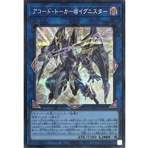 画像1: アコード・トーカー＠イグニスター【シークレットレア】ALIN-JP051