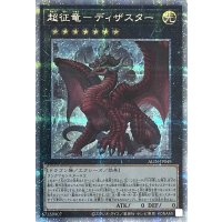 超征竜－ディザスター【クォーターセンチュリーシークレットレア】ALIN-JP049