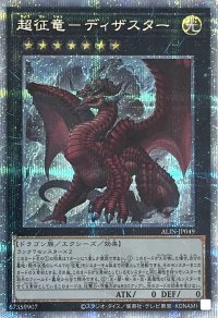 超征竜－ディザスター【クォーターセンチュリーシークレットレア】ALIN-JP049