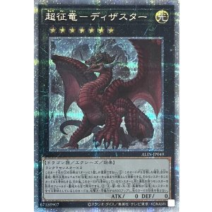 画像1: 超征竜－ディザスター【クォーターセンチュリーシークレットレア】ALIN-JP049