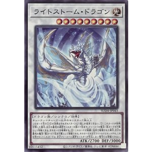 画像1: ライトストーム・ドラゴン【ノーマルレア】SUDA-JP043