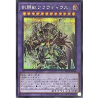 剣闘獣クラウディウス【シークレットレア】SUDA-JP038