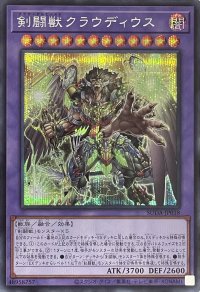 剣闘獣クラウディウス【シークレットレア】SUDA-JP038