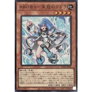 画像1: ARG☆S－栄冠のアドラ【スーパーレア】SUDA-JP010