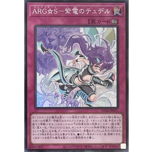 画像1: ARG☆S－紫電のテュデル【スーパーレア】SUDA-JP071